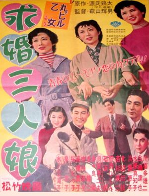 Kyûkon sannin musume's poster