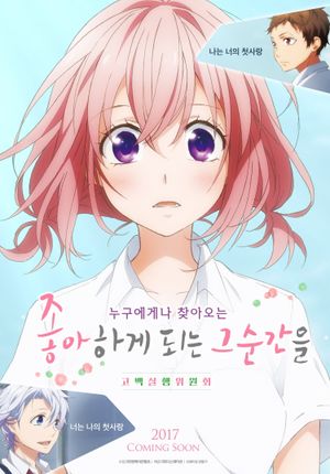 The Moment You Fall in Love's poster