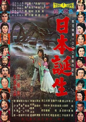 The Three Treasures's poster