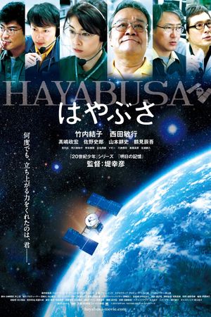 Hayabusa's poster