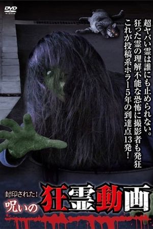 Fūinsareta! Noroi no Kyōrei Eizō Chō Onryō Eizō's poster