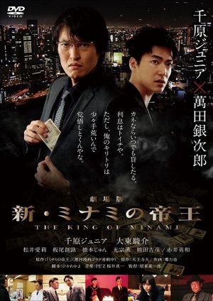 Gekijouban Shin Minami no teiou's poster