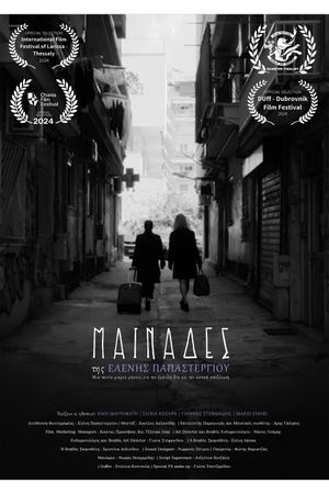 Μαινάδες's poster