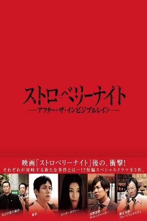 Strawberry Night: After the Invisible Rain's poster