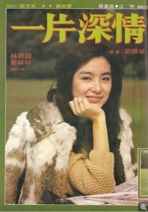 Yi pian shen qing's poster