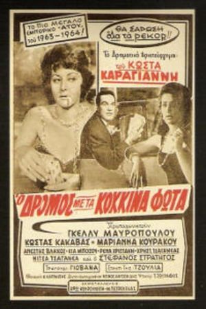 O dromos me ta kokkina fota's poster