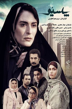 Patio's poster