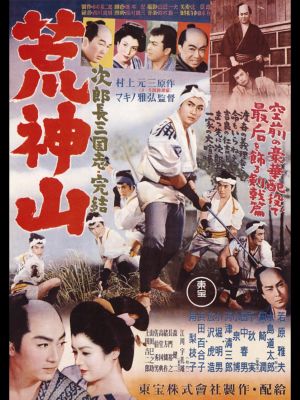 Jirochô sangokushi: Kôjinyama zenzen's poster