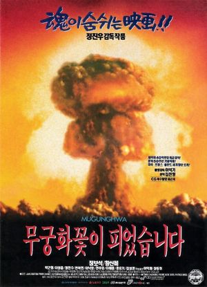 Korean National Flower's poster image