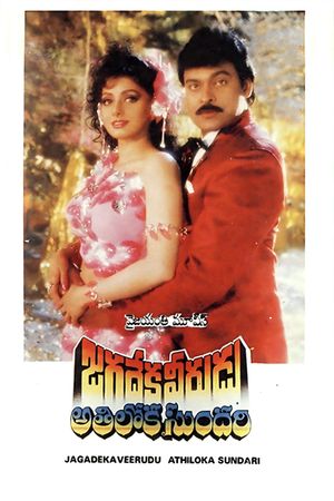 Jagadeka Veerudu Athiloka Sundari's poster