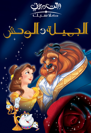 Beauty and the Beast's poster