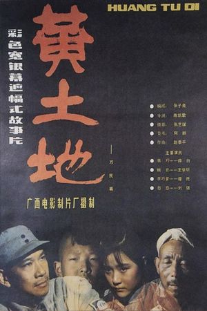 Yellow Earth's poster