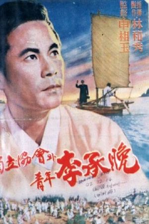 Lee Seung-man and the Independence Movement's poster