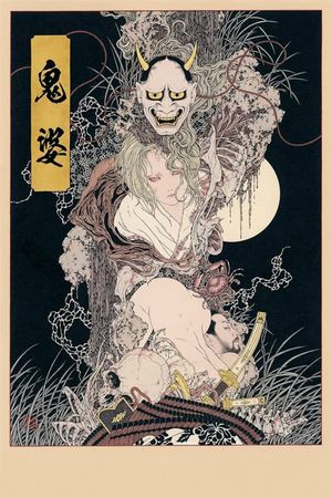 Onibaba's poster