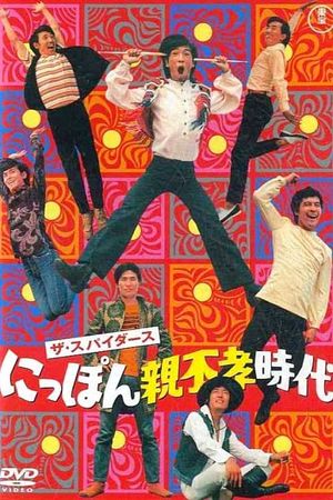 Nippon oyafukô jidai's poster