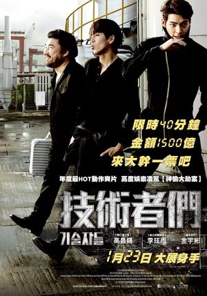 The Con Artists's poster