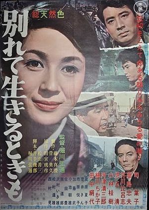 Wakarete ikiru toki mo's poster