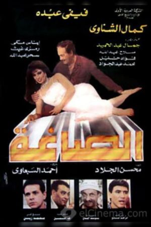 Alsaagha's poster