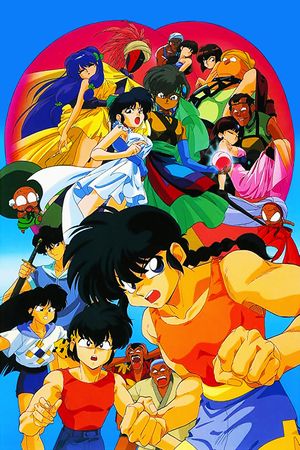 Ranma ½: The Movie 2, Nihao My Concubine's poster