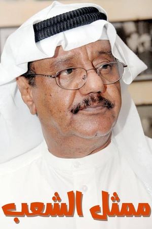 Representative Of The People's poster