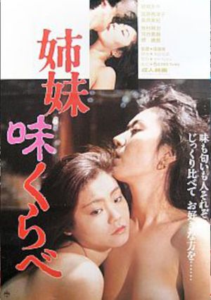 Shimai Ajikurabe's poster