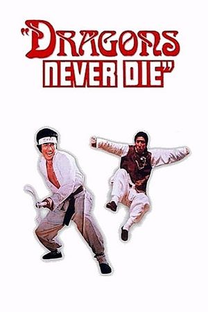 Guo shu shi duan's poster