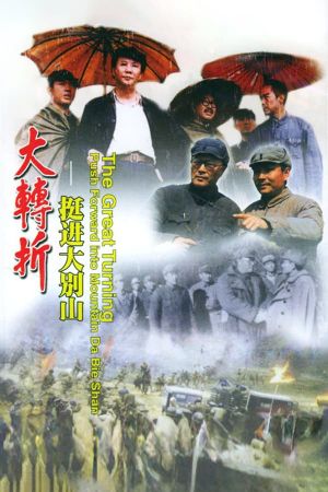 Da zhuan zhe: Ting jin da bie shan's poster