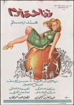 Adam's Apple's poster