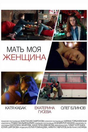 My Mother Is A Woman's poster