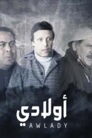 مسرحية أولادي's poster