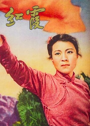 Hong Xia's poster