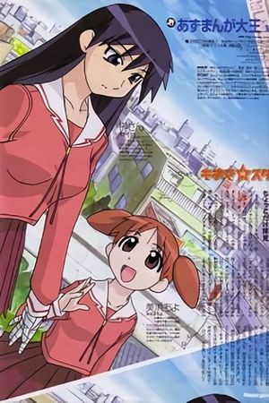 Azumanga Daioh: The Very Short Movie's poster