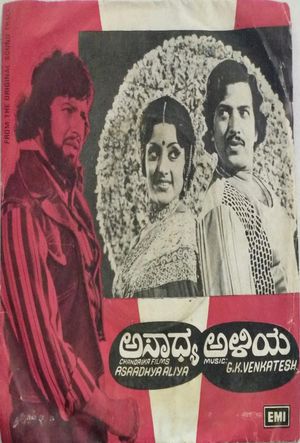 Asadhya Aliya's poster
