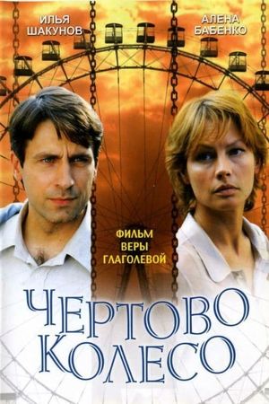 Ferris Wheel's poster