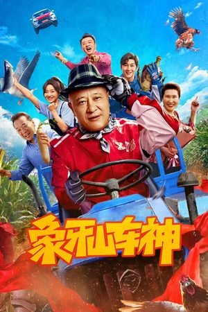 God of Driving's poster
