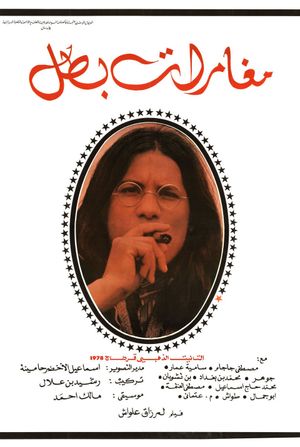 Mughamarat batal's poster