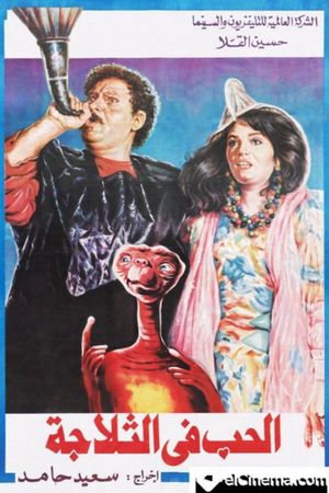 El-Hubb fi el-Thallagah's poster