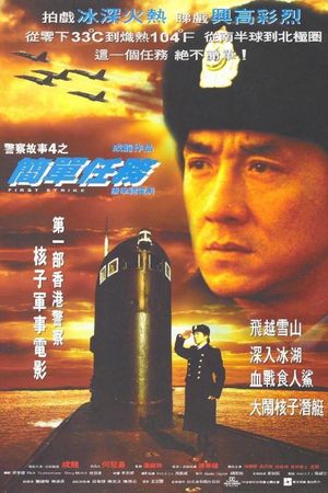 First Strike's poster