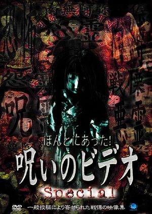 Honto ni Atta! Noroi no Video: Special's poster