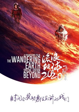 The Wandering Earth's poster
