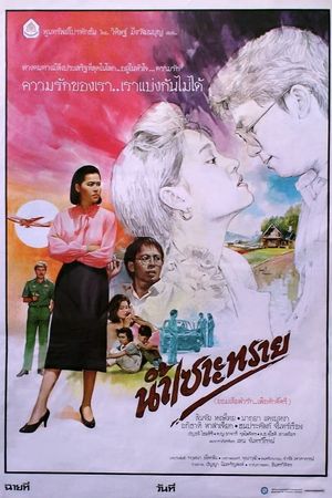 Nam Sor Sai's poster