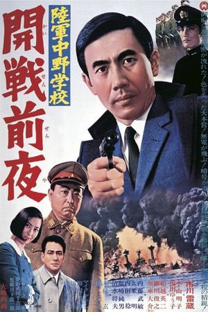 Rikugun Nakano gakkô: Kaisen zen'ya's poster