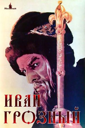 Ivan the Terrible, Part I's poster