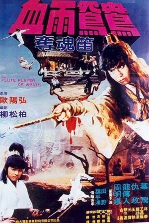 Xue yu gou yang duo hun di's poster