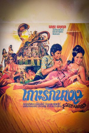 เกาะรักนางงู's poster
