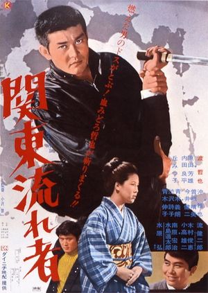 Kanto nagare-mono's poster