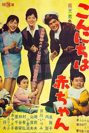 Kon'nichiwa akachan's poster