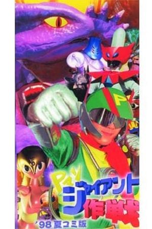 P-Man: Operation Giant's poster