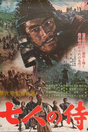 Seven Samurai's poster