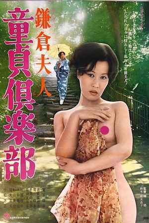 Lady Kamakura: Cherry Boy Club's poster image